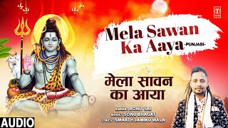 मेला सावन का आया Mela Sawan Ka Aaya | 🙏🌹Shiv Bhajan🙏🌹 | Rohit Sai | Sawan Special Shiv Bhajan | 4K