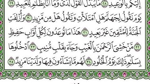 سورة ق مكررة الآيات من 30 إلى 35 / Surah Q repeated