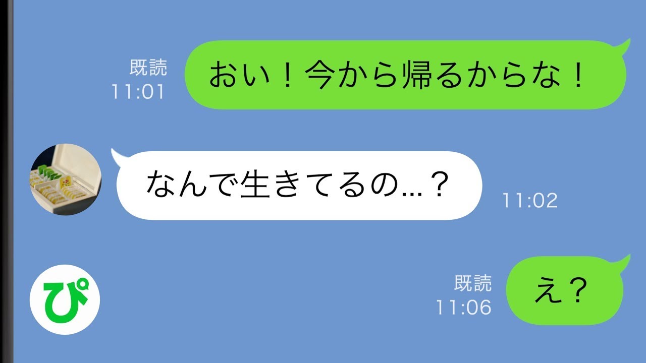 【LINE】単身赴任中、ある日を境に妻と連絡が取れなくなった→心配になり急いで帰宅の準備をしていると妻から返信が「あなた誰...？」【スカッと修羅場】【総集編】