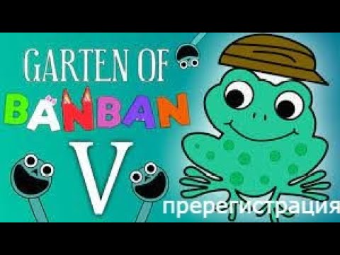 Видео: garten of banban 5 вышла пререгистрация // garten of banban 5