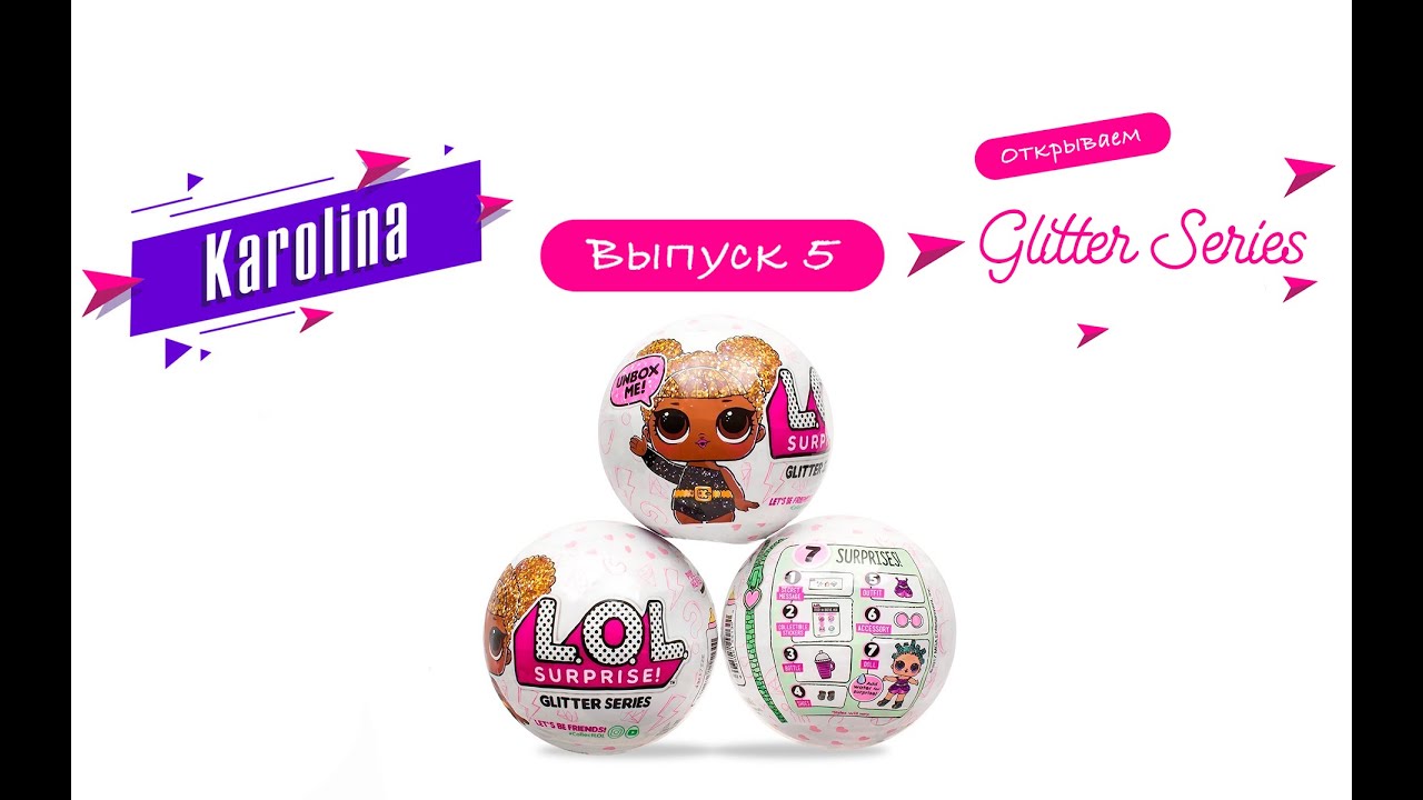 Открываем Lol Surprise Glitter Series