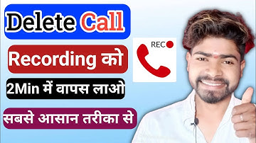 delete call recording wapas kaise laye | call recording delete ho jaye to wapas kaise laye 2023