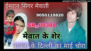 00388 ,Imran Singer Mewati Song सरयल, 00388New2022 Dj Rimxy Song