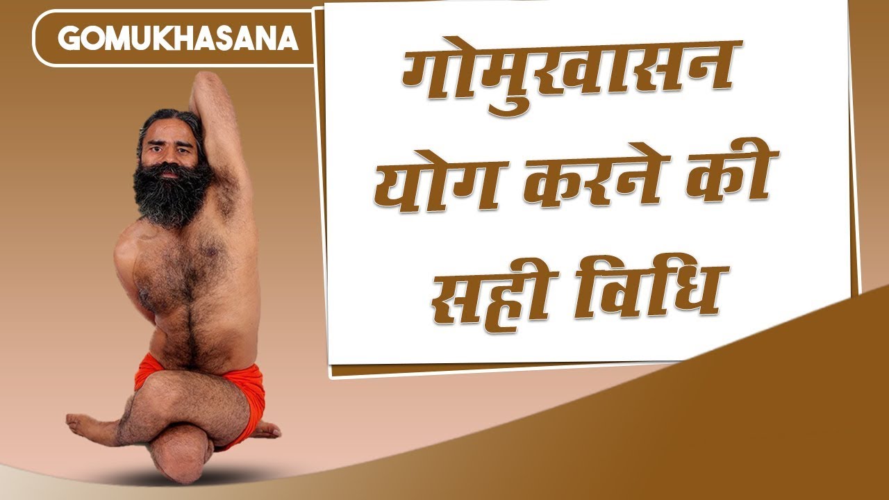 Gomukhasana Ramdev Gomukhasana Ramdev