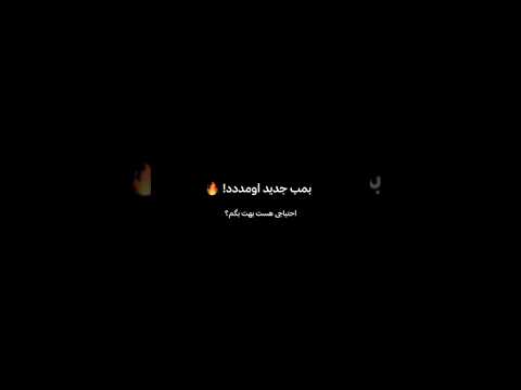 برای دانلود ریمکس لینک بیو ریمکس رپفارسی جدید موزیک آهنگ شاد   