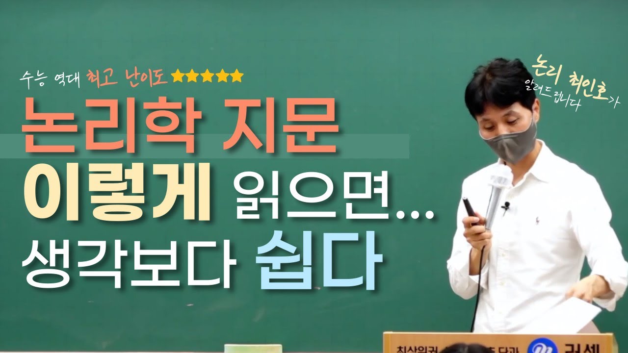 논리학 지문 논리적으로 읽는 방법 | ⭐️읽기 자료 제공⭐️역대 최고난이도 수능 지문 읽기- 글은 이렇게 읽는거예요