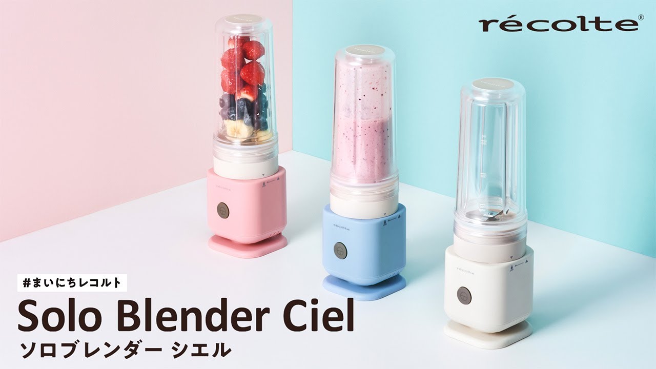 ソロブレンダー シエル 「紹介動画」 65秒【レコルト公式】 - YouTube