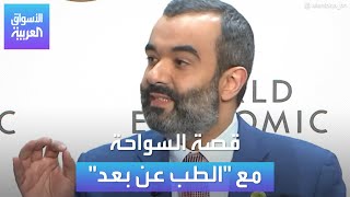 الأسواق العربية | قصة السواحة مع الطب عن بعد