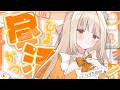 【#昼活 】昼食食べたら血糖値あがってねむくなってしまた【 癒乃川こはる /#新人vtuber 】