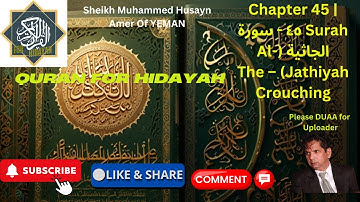 45. Surah Al-Jathiyah - سورة الجاثية - The Crouching
