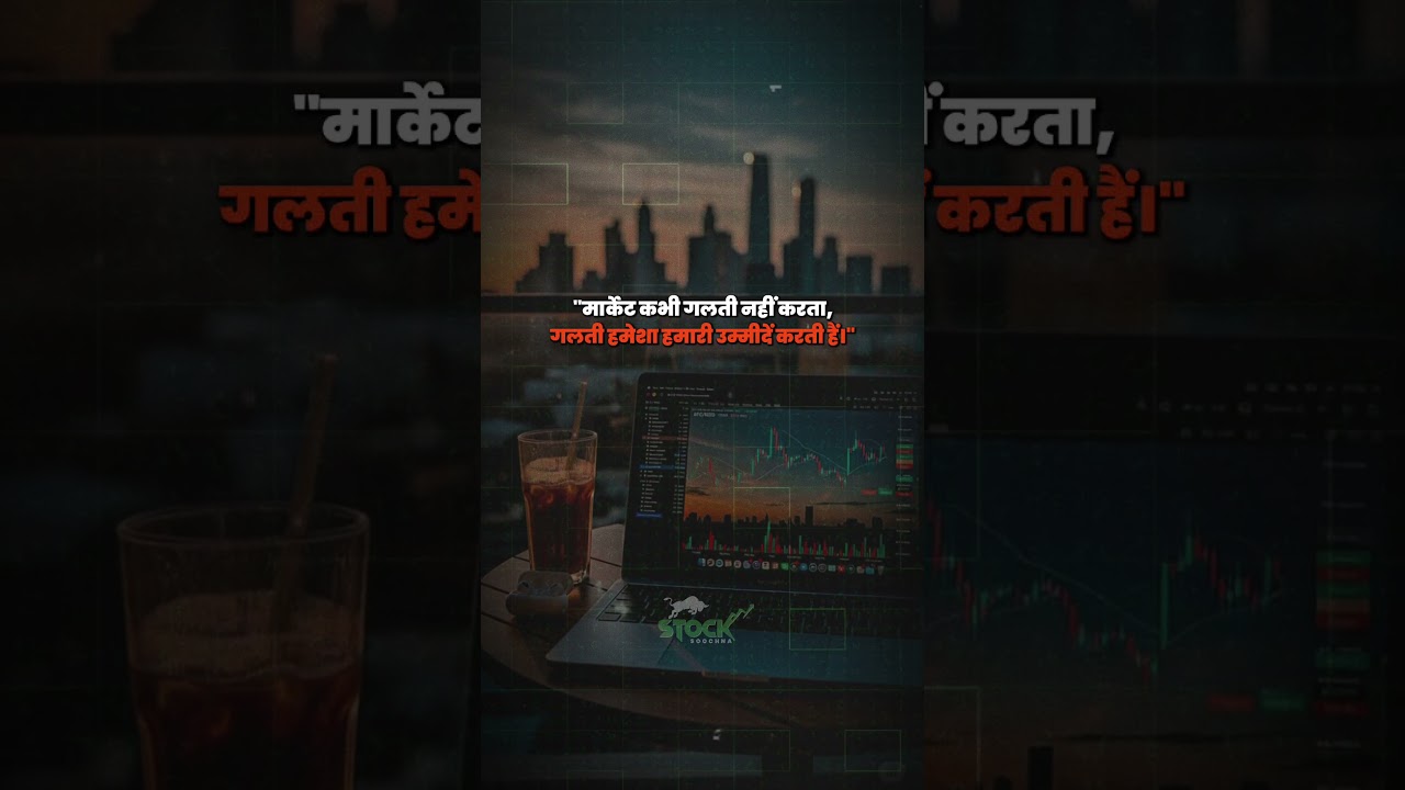 🎯 उम्मीदों को कंट्रोल करो, मार्केट को नहीं।