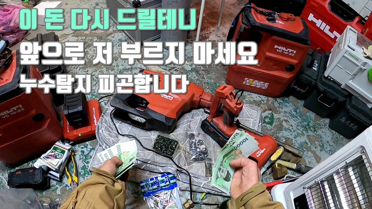 이 돈 환불해 드릴테니 앞으로 저 부르지 마세요.누수탐지 점 점 피곤해집니다