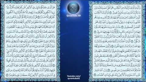 سورة فاطر بصوت الشيخ سعود الشريم 35  Surah Fatir