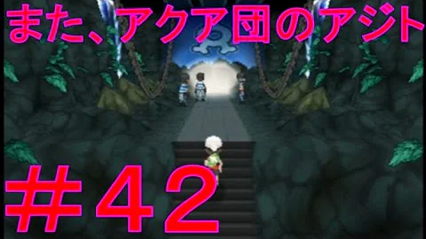 アクア団アジト Mp3