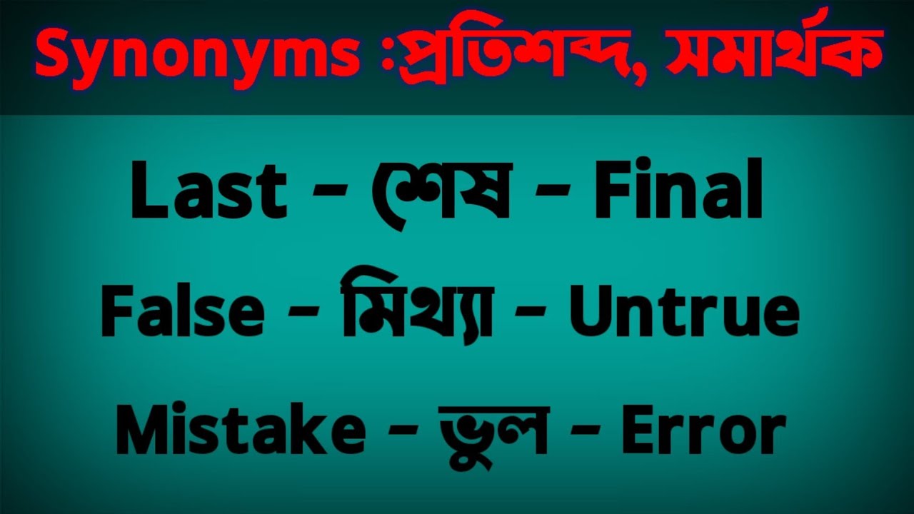 travel synonyms in bengali