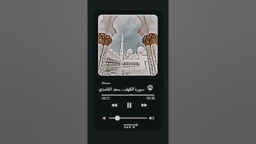 سورة الكهف - سعد الغامدي حالة واتس اب قران #quran #ستوريات