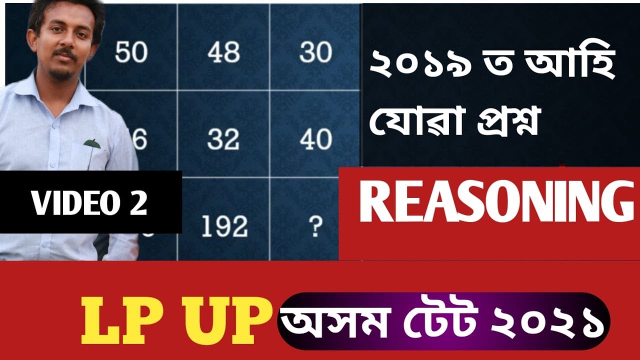TABLE PUZZLE REASONING IN ASSAMESE LIVE CLASS  FOR ASSAM TET 2021,APSC ,RAILWAY, ASSAM POLICE