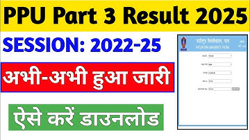 PPU University Part 3 Result 2025 Kaise Check Kare | How To PPU University Part 3 Result Download