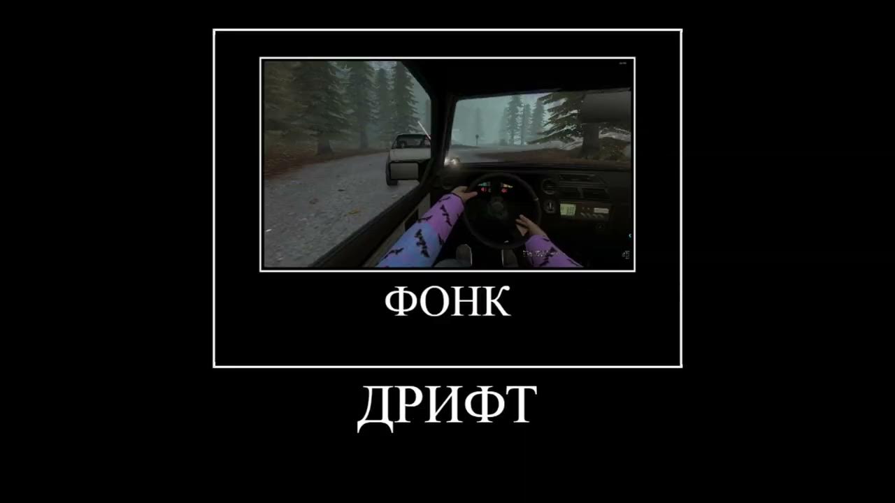 Текст песни phonk. ФОНК дрифт я. ФОНК дрифт я Хасаню текст. Phonk Drift я Хасаню. ФОНК дрифт я Хасаню Мем рамка.