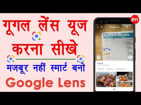 How to use google lens app in Hindi - किसी भी चीज़ के बारे में जानो गूगल लेंस से | Google Lens Hindi