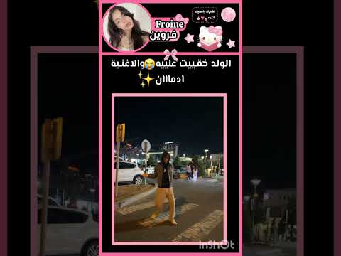 الاغنـية تجنن Music Tiktok Trends Trend