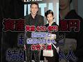 資産 400 億円超富豪と結婚の日本人女性 3 選 #芝田璃子 #後藤久美子 #芸能人 #fpy