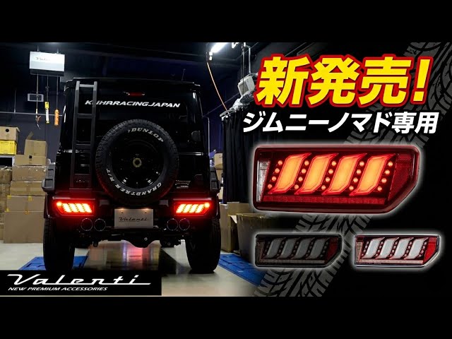New Release] Jimny's Rear Gets a Radical Makeover! The New Valenti