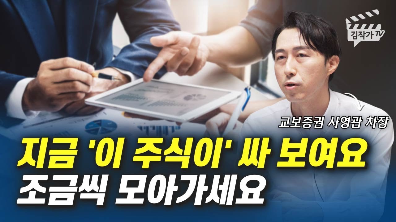 기아차주가 Update 지금 '이 주식이' 싸 보여요, 조금씩 모아가세요 (사영관 차장)