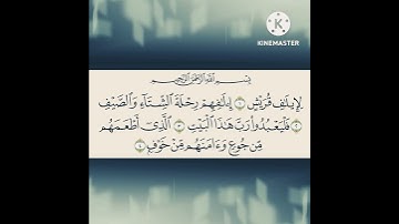 سورة قريش//صلاة التراويح//رمضان ١٤٤٣هجري
