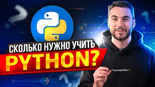 Как быстро выучить Python?