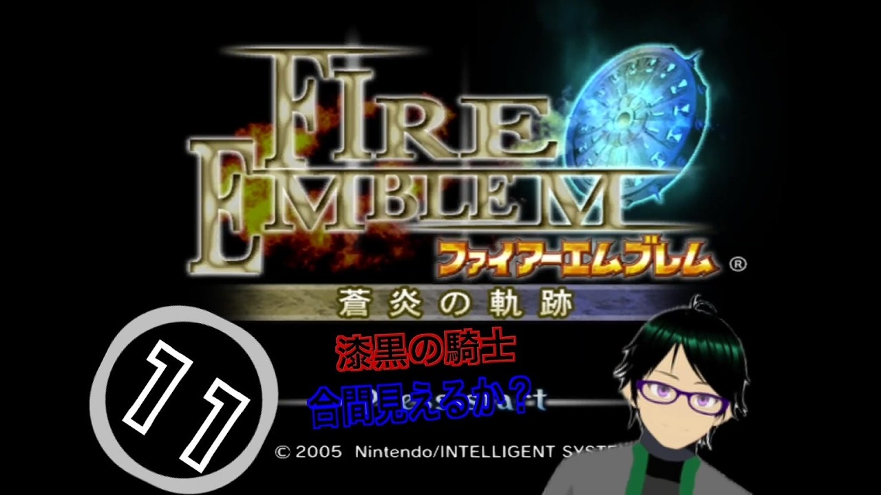 【#ファイアーエムブレム蒼炎の軌跡】漆黒の騎士はアイクを待つか【サイ・イルミン】