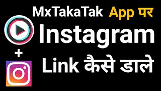 MX TakaTak App Par Instagram Kaise Link Kare || How to add instagram link to MX TakaTak Profile screenshot 3