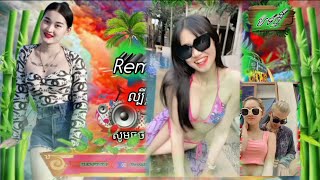 🔴Remix 2022,😱បទល្បីក្នុងTik Tok100%💥កំពុងតែល្បីខ្លាំងបំផុត💥មួយបទនេះអេមម៉ង💥New Best In MrR HuY WalKeR