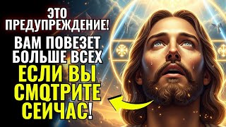картинка: Бог говорит: Я избрал тебя, и твоя удача изменится так, как никто не ожидает.