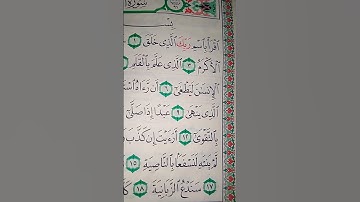 ما معنى "كلا لئن لم ينته لنسفعا بالناصية"#سورة #العلق