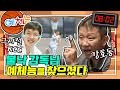 [예체능][농구 #8-2] 전주 KCC가 통째로 왔다?? 강병현이 패스하고 김민구가 레이업하는 광경이 눈앞에!!