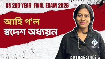 Class 12 Swadesh Adhyayan Syllabus + Chapter 2 Explained | HS 2026 