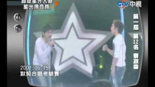 超級星光大道 20100528 pt.3a/14 蔡政霖-I believe
