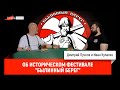 Дмитрий Пучков и Иван Кулагин про Былинный Берег и историческую реконструкцию