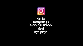 Instagram pe kisi ko kaise block yh unblock karen || how to block or unblock anyone on instagram