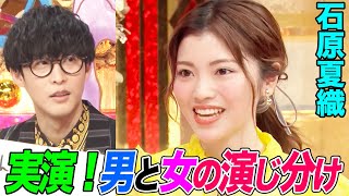 【アイカツ！声優】石原夏織の男の子・女の子の演じ分けが凄すぎてオーイシ&鈴木愛理が大興奮！アイカツ！制作秘話や意外な特技も披露【アニソン神曲カバーでしょdeショー‼︎】