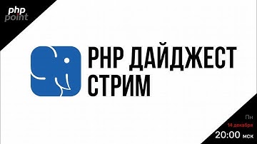 PHP Digest Live #194. Каким может быть Enum в PHP 8.1, про новый PhpStorm, JetBrains Qodana
