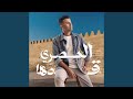 El Masry Addaha 