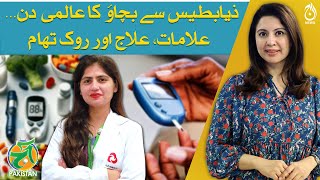 World Diabetes Prevention Day - Signs, symptoms & prevention of diabetes - Aaj Pakistan