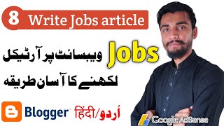 How to Write Article in Job Website 2023 | jobs website per article kessey likhen-Rank No 1