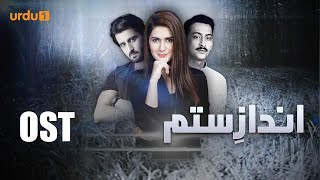 Andaz e Sitam | OST 🎶 | Kubra Khan | Agha Ali | Pakistani Drama | Urdu1 TV
