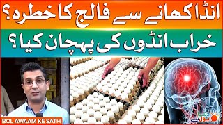 Eating Eggs In Summer | How To Identify Expired Eggs? | Dunya Bol Hai