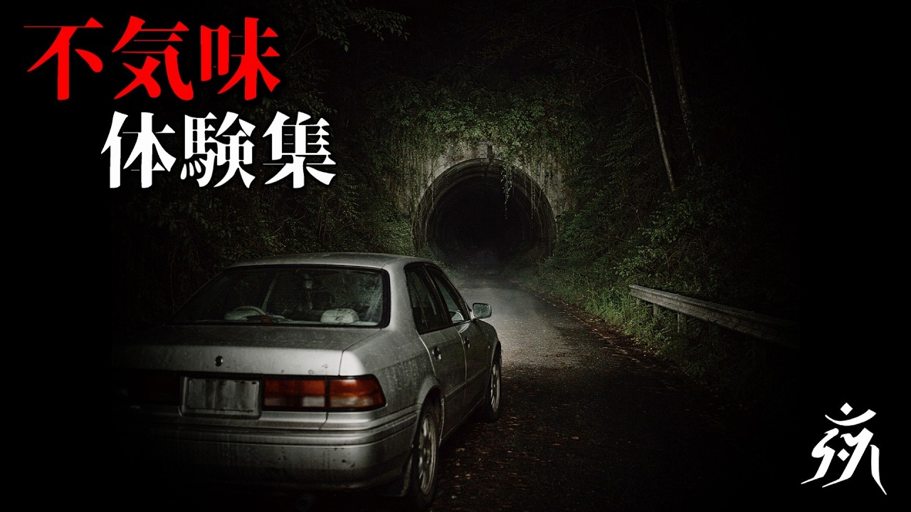 【怪談朗読】「キャンプ地の奥にあるトンネル」「バイク屋の禁忌」（短編2話）・作業用BGM/睡眠用BGM【怖い話】夜の朗読屋