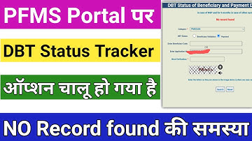 PFMS Portal DBT Status Tracker Option Chalu Ho Gaya No Record found Porablam
