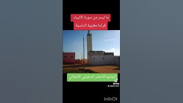 #القرآن_الكريم #اكسبلور #trending #سورة_الأنبياء #trending #لايك #أوريكا_أوريكة